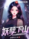高手下山,五位师姐超宠我