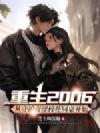 ����2006�����ػ���ɬУ��ͬ����ʼ