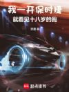 我一开保时捷,就看见十八岁的我