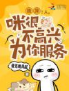 诡异:人,咪很不高兴为你服务