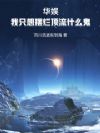 华娱:我只想摆烂,顶流什么鬼