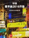华娱:歌手从2016开始