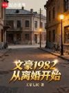 �ĺ�1982������鿪ʼ