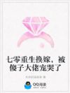 七零重生换嫁,被傻子大佬宠哭了