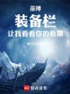 巫师:装备栏,让我看看你的极限