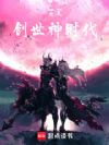 全民创世神时代