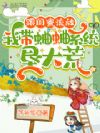 跟闺蜜流放,我带蛐蛐系统垦大荒