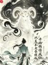 给修仙界来点少儿频道的震撼