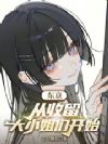 东京:从收留大小姐们开始