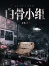 °×¹ÇС×é