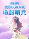 ������Ů�����ֱ��SSS���ڱ�