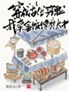 穿成古代穷鬼,我卖盒饭馋哭太子