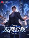 重生08,友商公敌