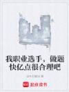 我职业选手,做题快亿点很合理吧