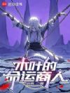 木叶的命运商人