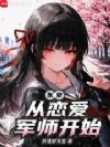 东京女友们的千层套路