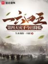 1645:第四天灾于今日降临
