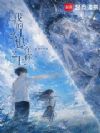 我的幻想在你之上