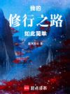 我的修行之路如此简单