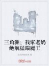 三角洲:我家老奶绝航猛踹魔王