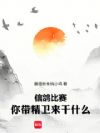 年方二十,我提前退休开始养鸟