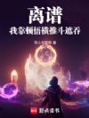 离谱!我靠顿悟横推斗遮吞!