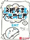 这根本就不是异世界!