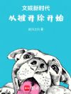 文娱:新时代从被开除开始