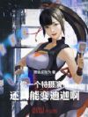 你一个特摄演员,还真能变迪迦啊