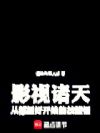 影视诸天,从都挺好开始的技能怪