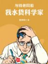 1955,从留洋水货到动力之父